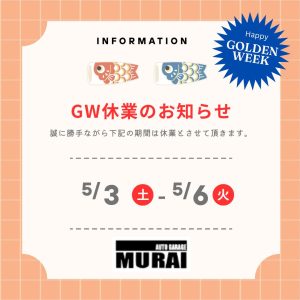 【GW休業のおしらせ】