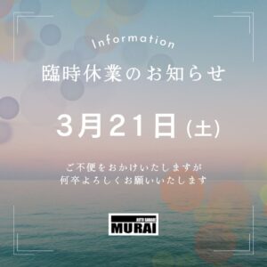 臨時休業のお知らせ！！